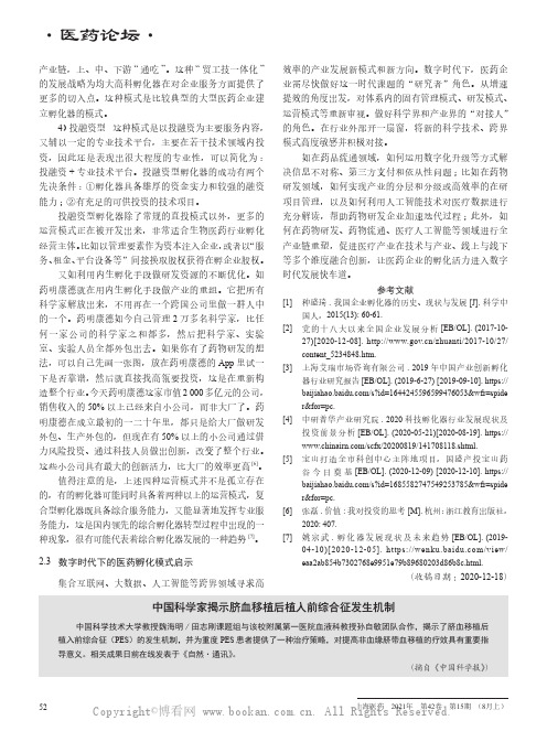 中国科学家揭示脐血移植后植入前综合征发生机制