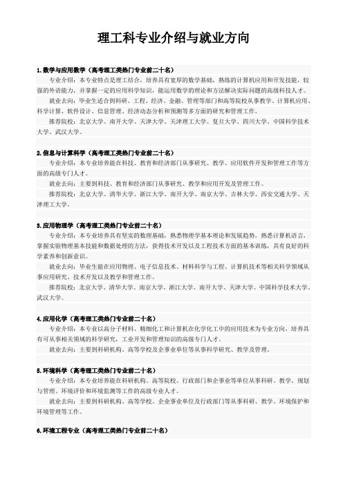 理工科专业介绍与就业方向