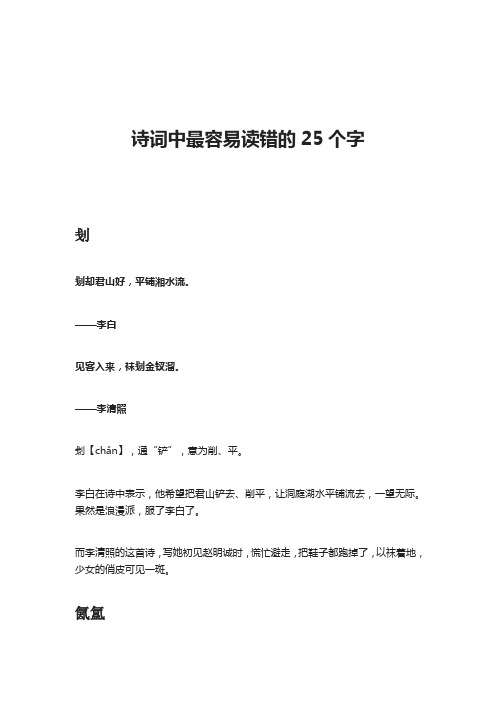 诗词中最容易读错的25个字