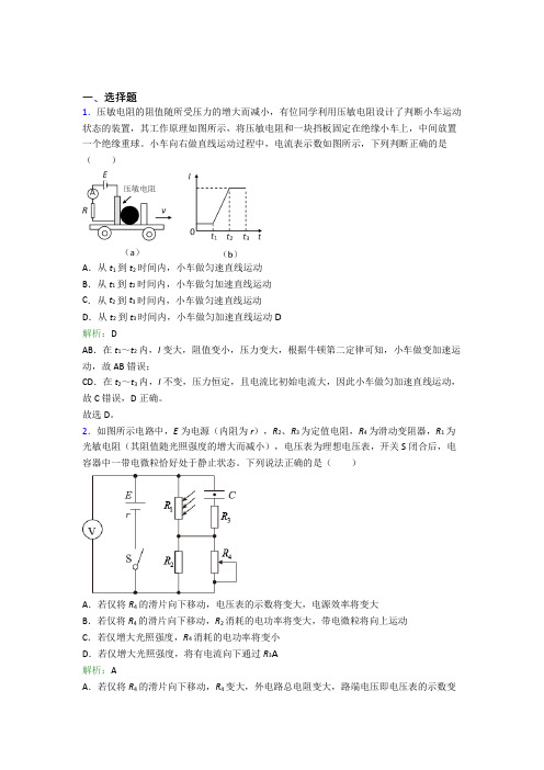 【单元练】上海上海音乐学院实验学校高中物理选修2第五章【传感器】(含答案)