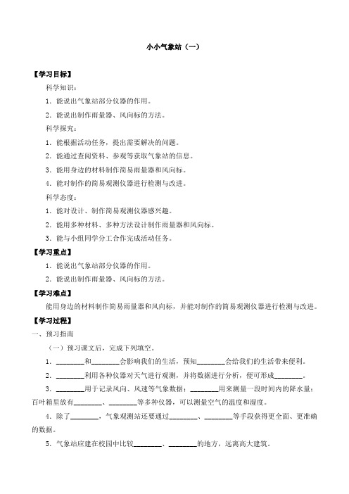 三年级科学下册第五单元19小小气象站(一)-导学案-冀人版(2017)