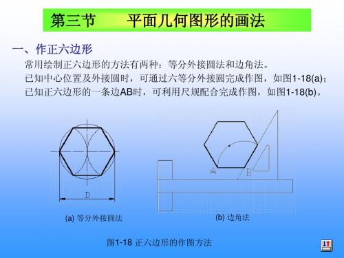 平面几何图形的画法