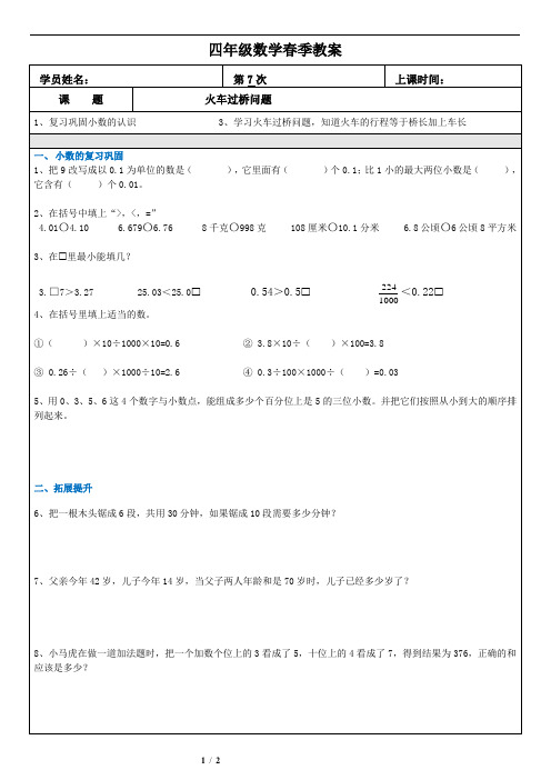 四年级第7次：火车过桥