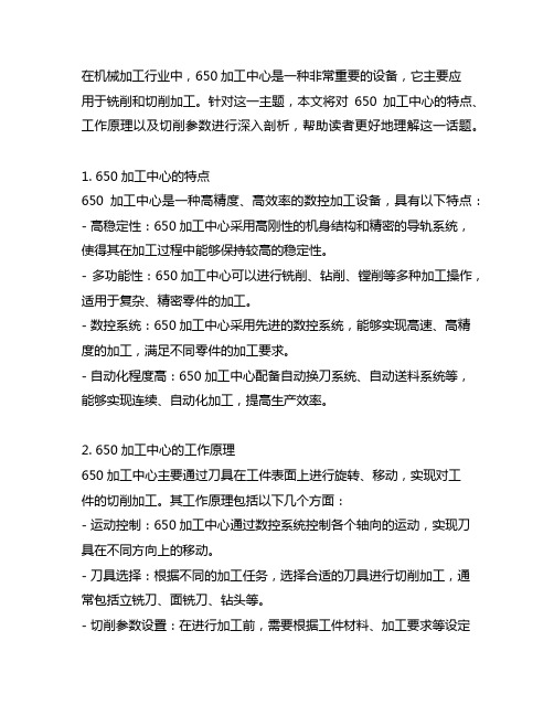 650 加工中心 铣削 切削参数