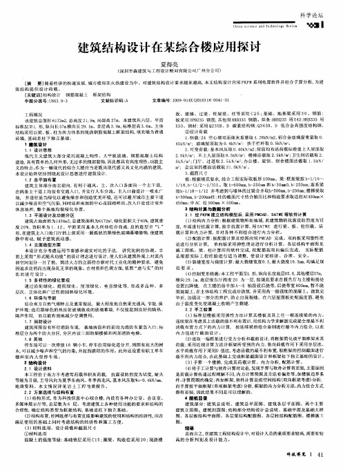 建筑结构设计在某综合楼应用探讨