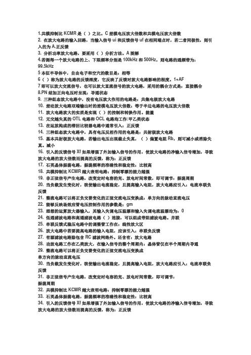 郑州大学网络教育模拟电子8015  专期末考试复习题及参考答案