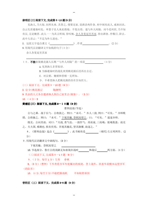 年上海初三二模课内文言文分类汇编