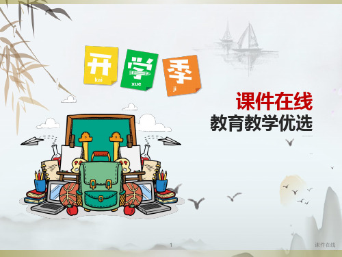 粤沪版九年级上册 13.3《如何提高机械效率》PPT课件1(优质精选)