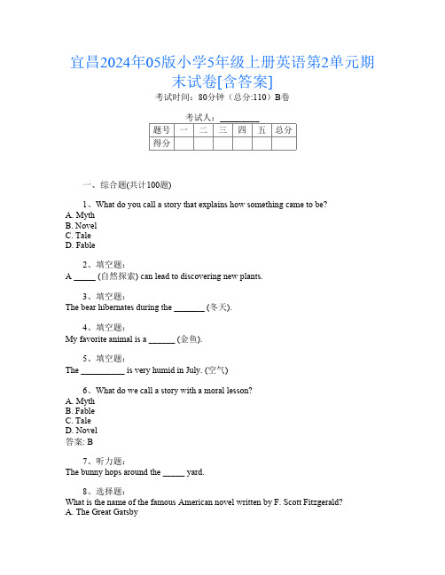 宜昌2024年05版小学5年级上册第二次英语第2单元期末试卷[含答案]