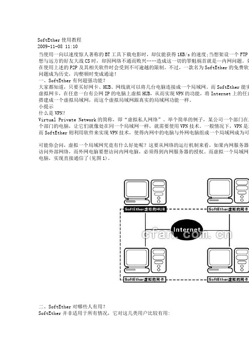 SoftEther使用教程详解