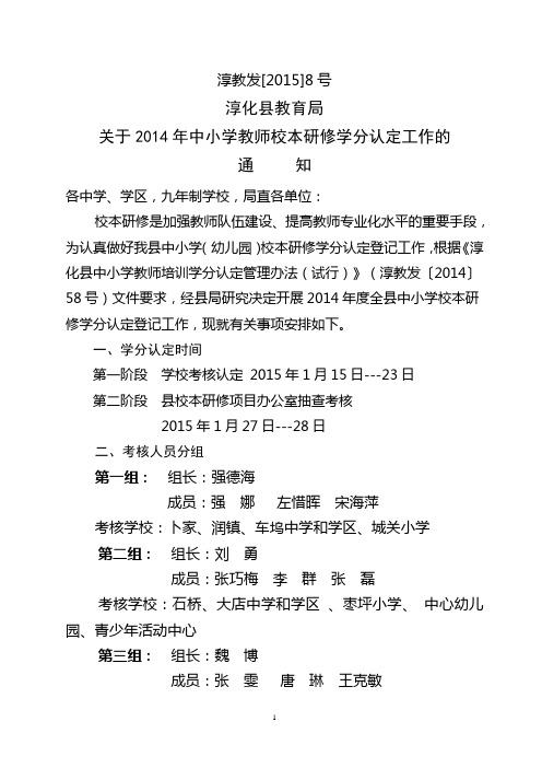 淳化县校本研修学分认定通知