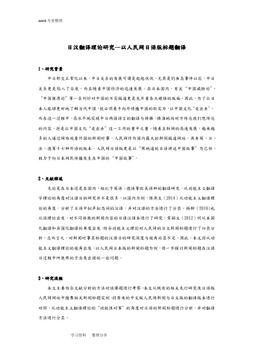 日汉翻译理论研究—以人民网日语版标题翻译