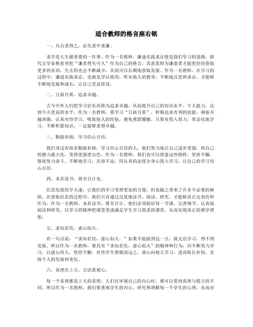 适合教师的格言座右铭