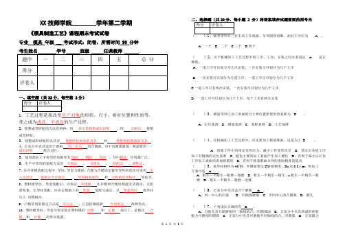 《模具制造工艺》期末试卷及答案