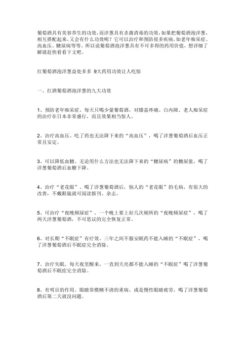 葡萄酒泡洋葱的九大功效
