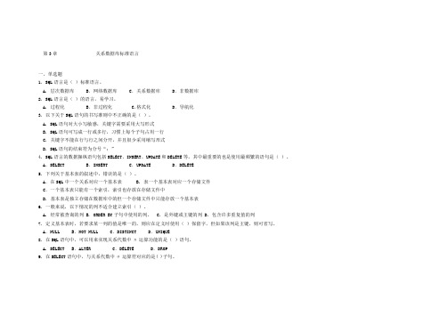 关系数据库标准语言