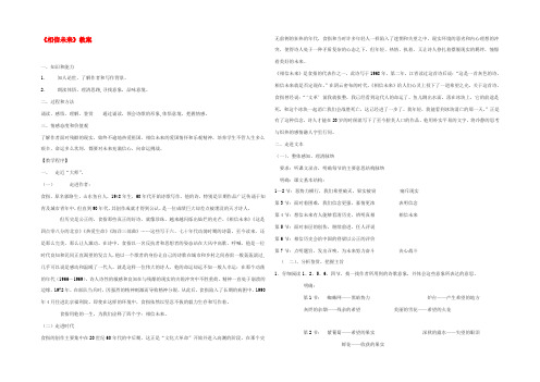 高中语文(相信未来)教案11 沪教版第五册 教案