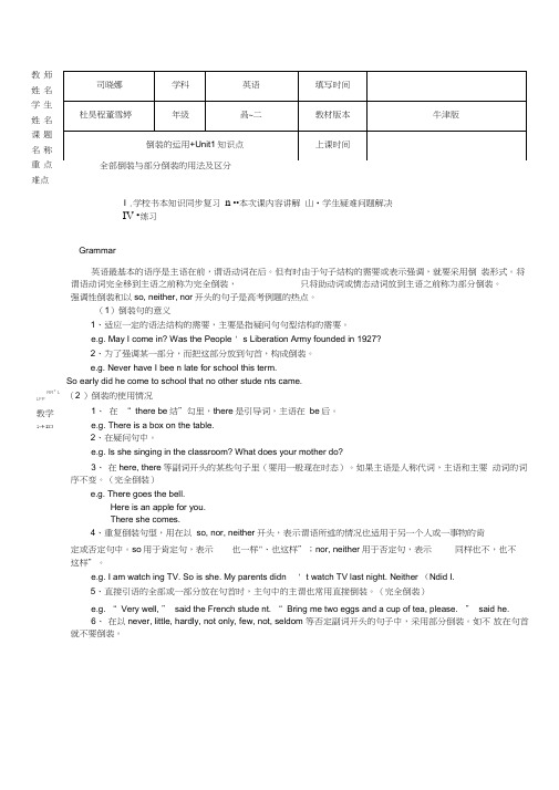 (完整word版)牛津上海版高二英语第一单元知识点,推荐文档