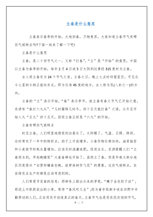 立春是什么意思