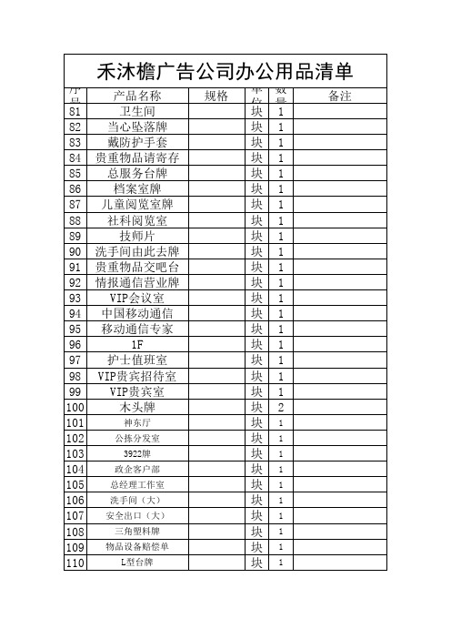 办公用品清单4