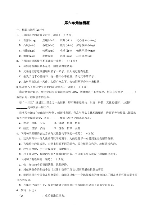2019年人教版七年级下语文第六单元检测卷(二)含答案