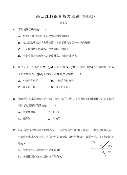 2020年高考物理真题整理归纳大全集答案解析(绝精) (11)