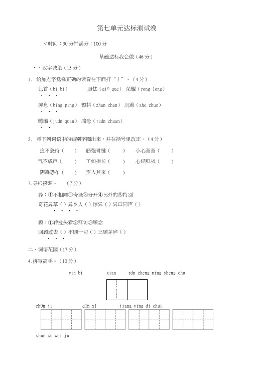 【精品】五年级上册语文单元测试-第七单元B卷教科版(有答案).doc