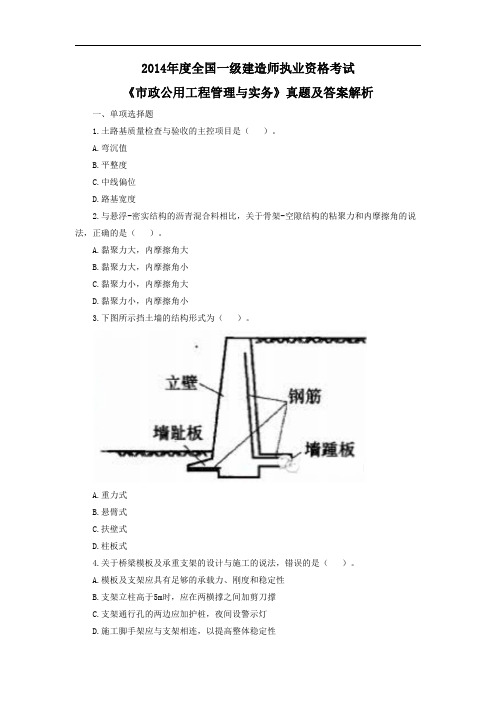 2014一级建造师《市政实务》真题及答案