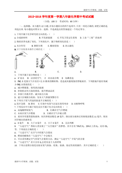 八年级化学上学期期中试题 新人教版五四制