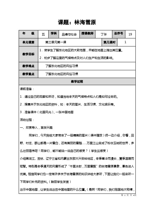 五社总第19课时：林海雪原1