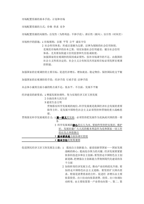 高中政治必修1第四单元知识归纳与记忆