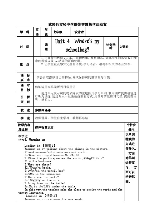 人教版七年级英语上册教案：Unit4 Where's my schoolb