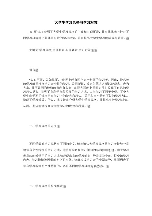 大学生学习风格与学习对策