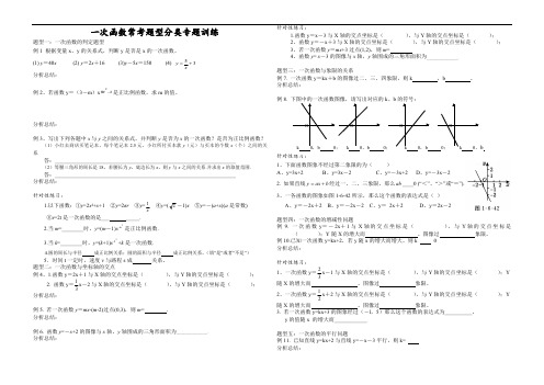 八年级数学一次函数常考题型分类专题训练