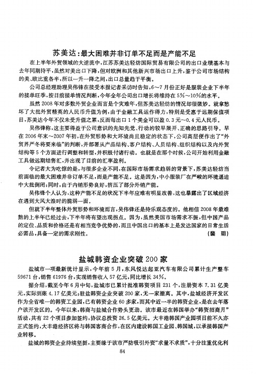 苏美达:最大困难并非订单不足而是产能不足