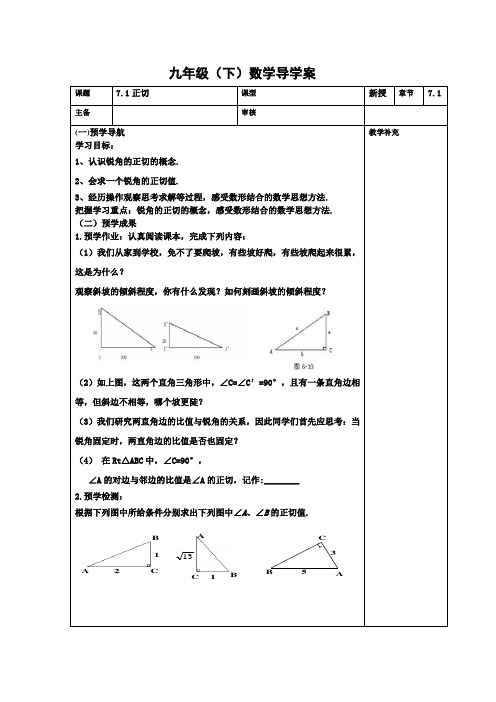 新苏科版九年级数学下册《7章 锐角三角函数  7.1 正切》教案_1