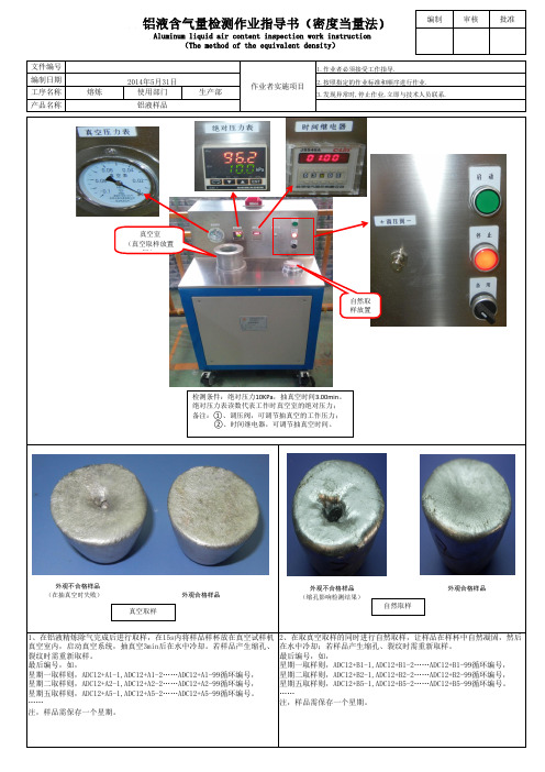 铸造铝液当量密度检查作业指导书