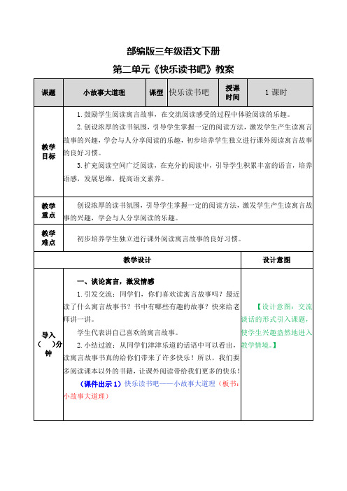 部编版三年级语文下册第二单元《快乐读书吧》教案