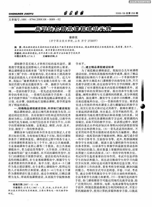 高职院校精品课程建设实践