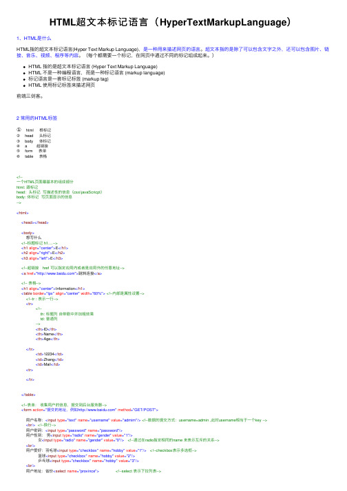 HTML超文本标记语言（HyperTextMarkupLanguage）