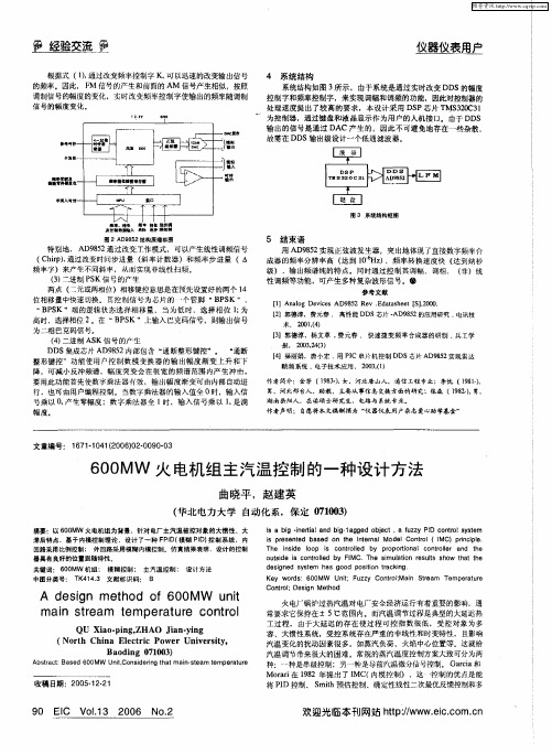 600MW火电机组主汽温控制的一种设计方法