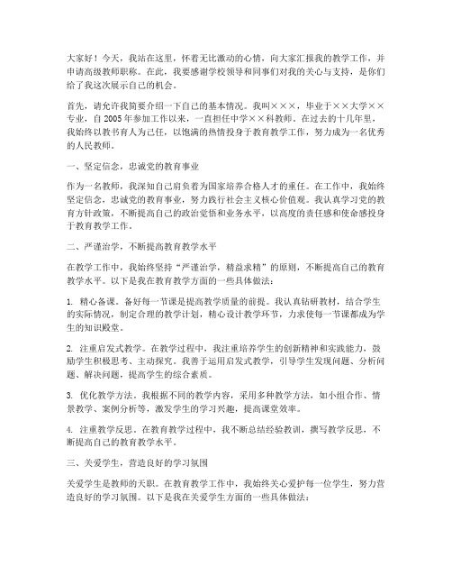 教师评职称讲课演讲稿