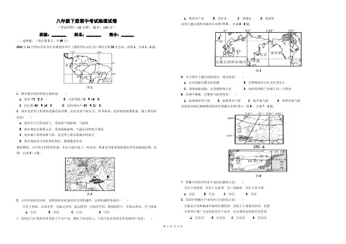 八年级下册地理期中考试试题及答案