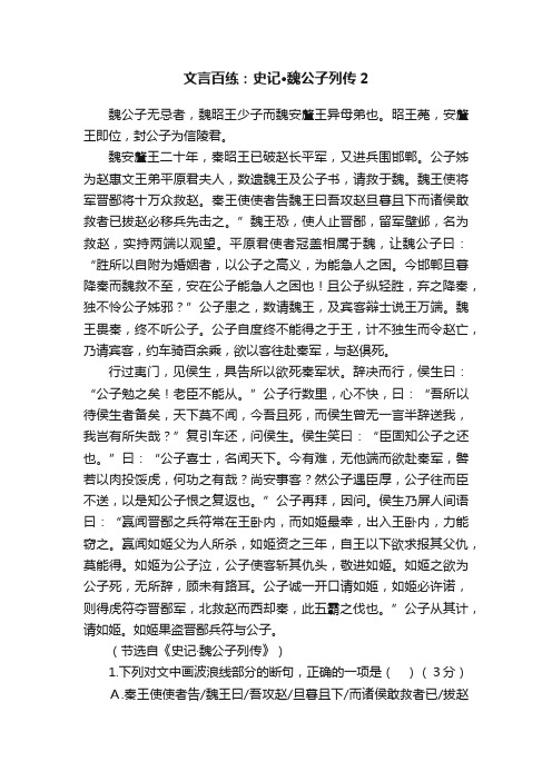 文言百练：史记·魏公子列传2