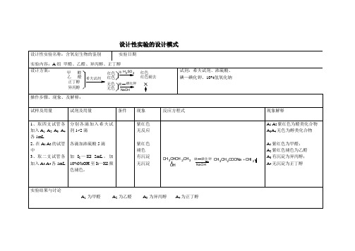 设计性实验