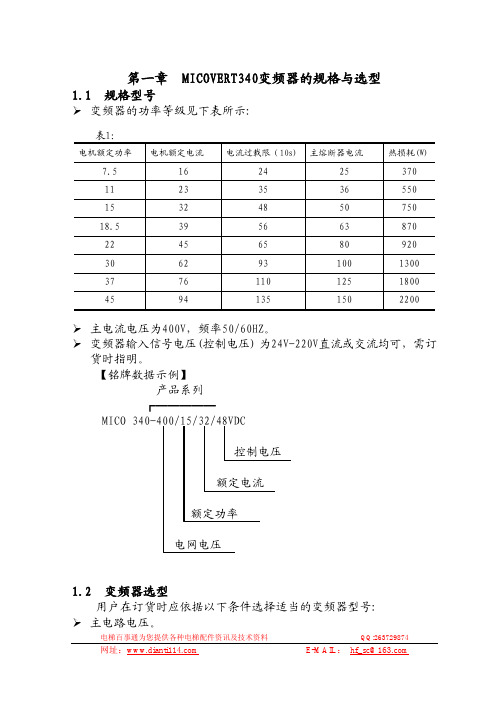 德国米高340变频器使用手册