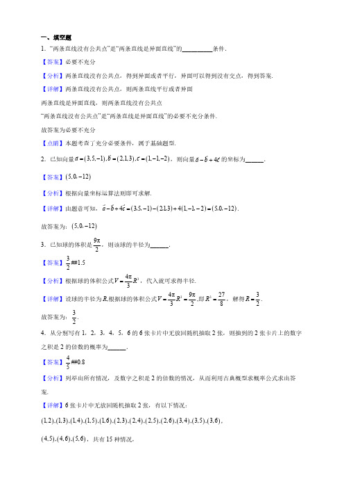 上海重点高中高二上学期期末数学试题(解析版)