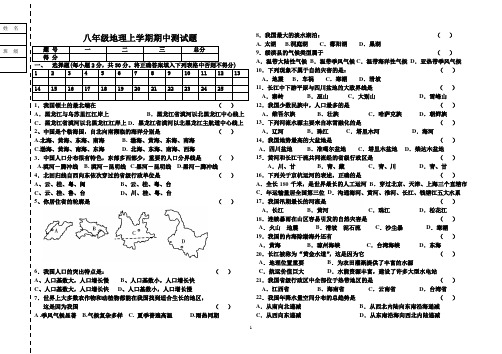 2016--2017年八年级上 地理期中测试题