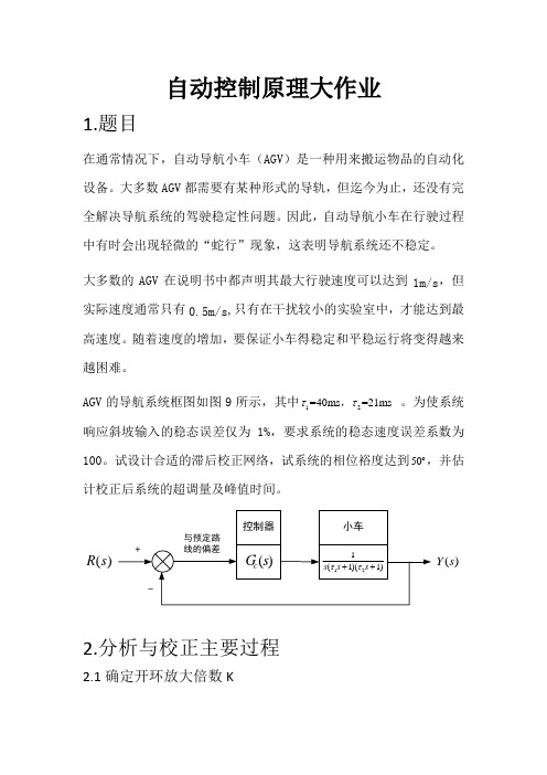 哈工大自动控制原理大作业