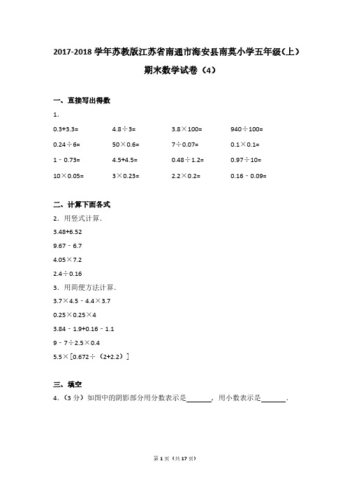 2017-2018 学年苏教版江苏省南通市海安县南莫小学五年级(上)67